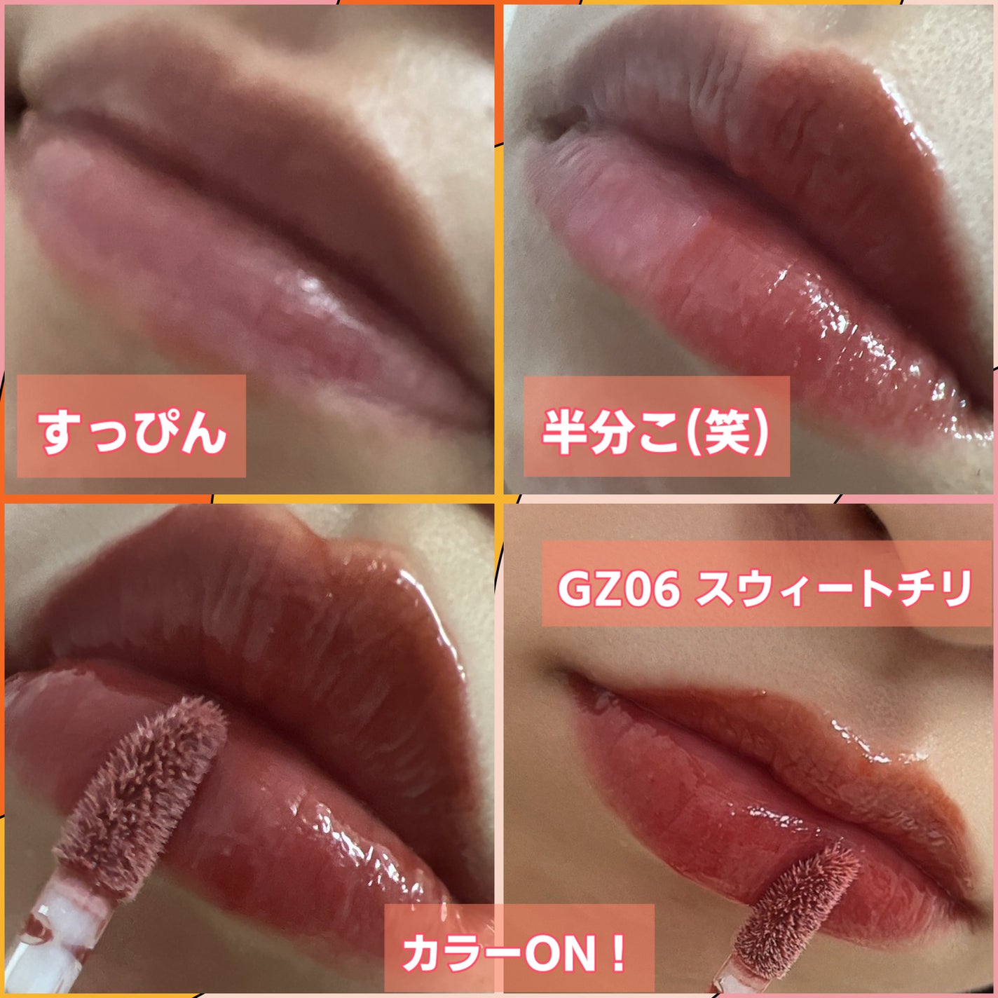 チュイリップグレイズ/BLACK ROUGE/リップグロスを使ったクチコミ(4枚目)