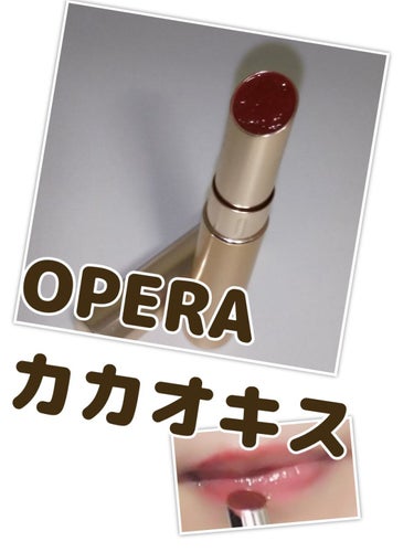 オペラ シアーリップカラー RN 104 カカオキス（限定色）/OPERA/リップグロスの画像