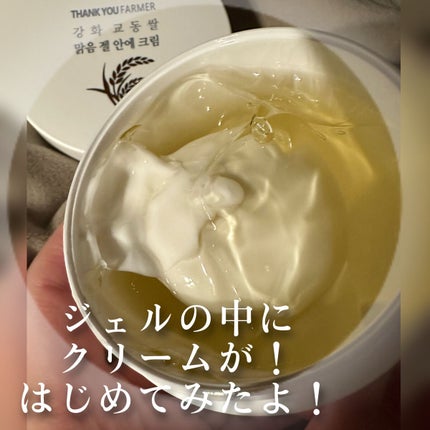 ライスピュアジェル&クリーム/THANK YOU FARMER/フェイスクリームを使ったクチコミ(5枚目)