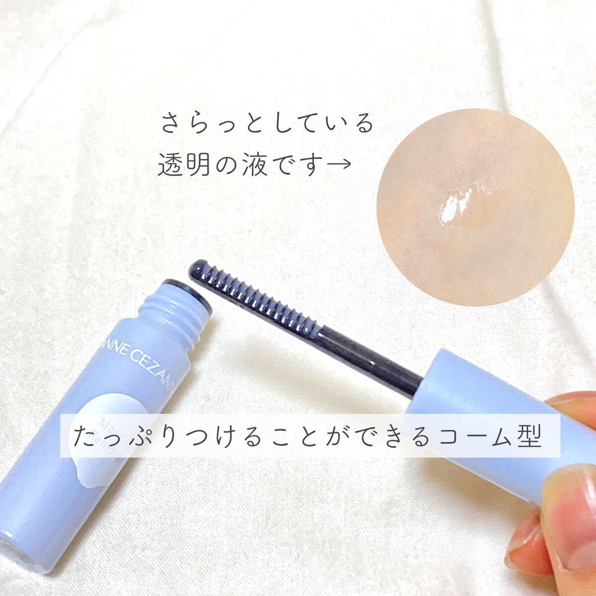 マスカラリムーバー/CEZANNE/ポイントメイクリムーバーを使ったクチコミ（3枚目）