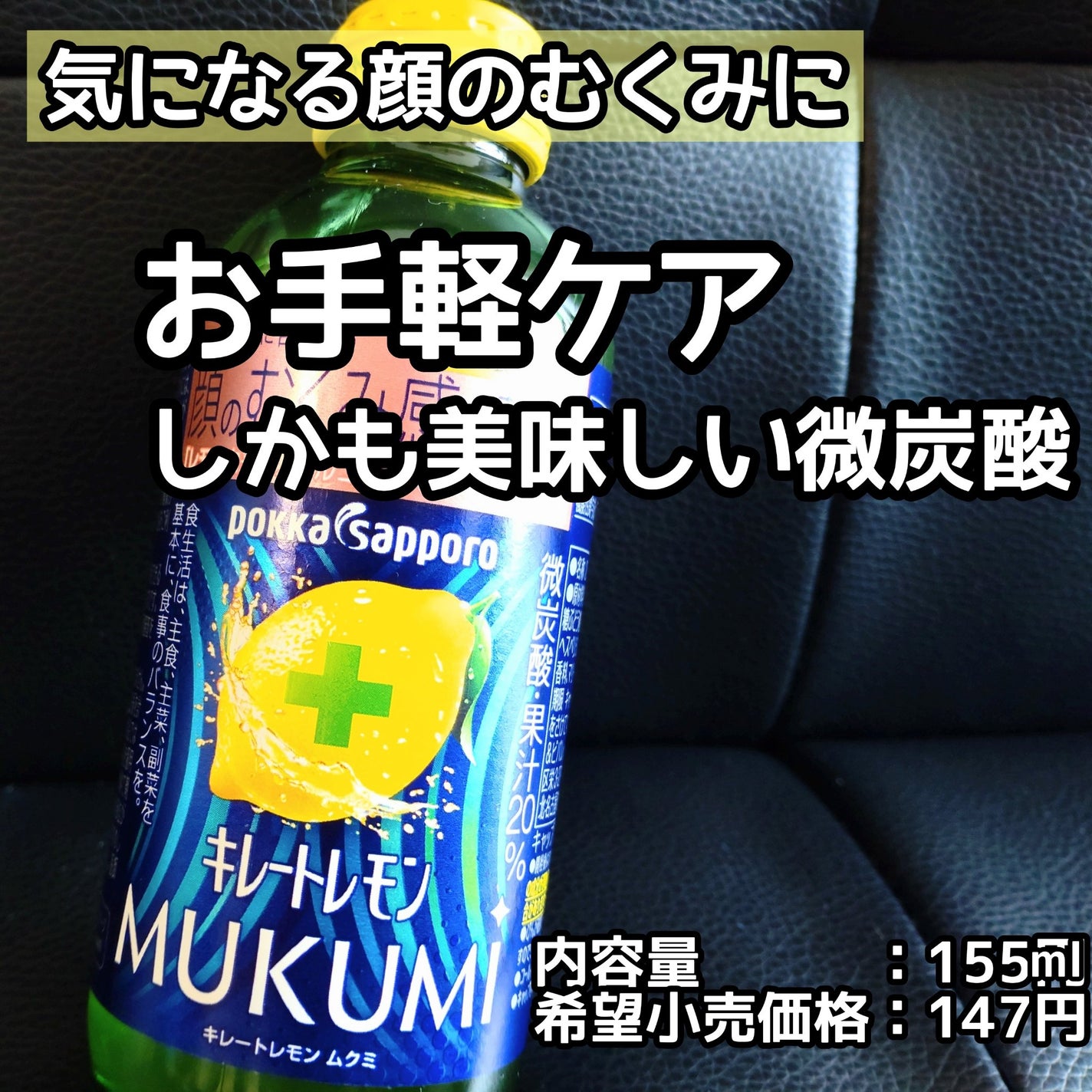キレートレモンMUKUMI/Pokka Sapporo (ポッカサッポロ)/美容ドリンクを使ったクチコミ(1枚目)