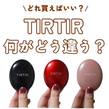 マスクフィットクッション/TIRTIR(ティルティル)/クッションファンデーションを使ったクチコミ（1枚目）