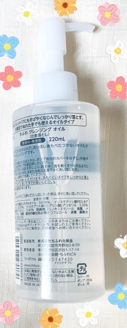 クレンジング オイル/ちふれ/オイルクレンジングを使ったクチコミ(2枚目)