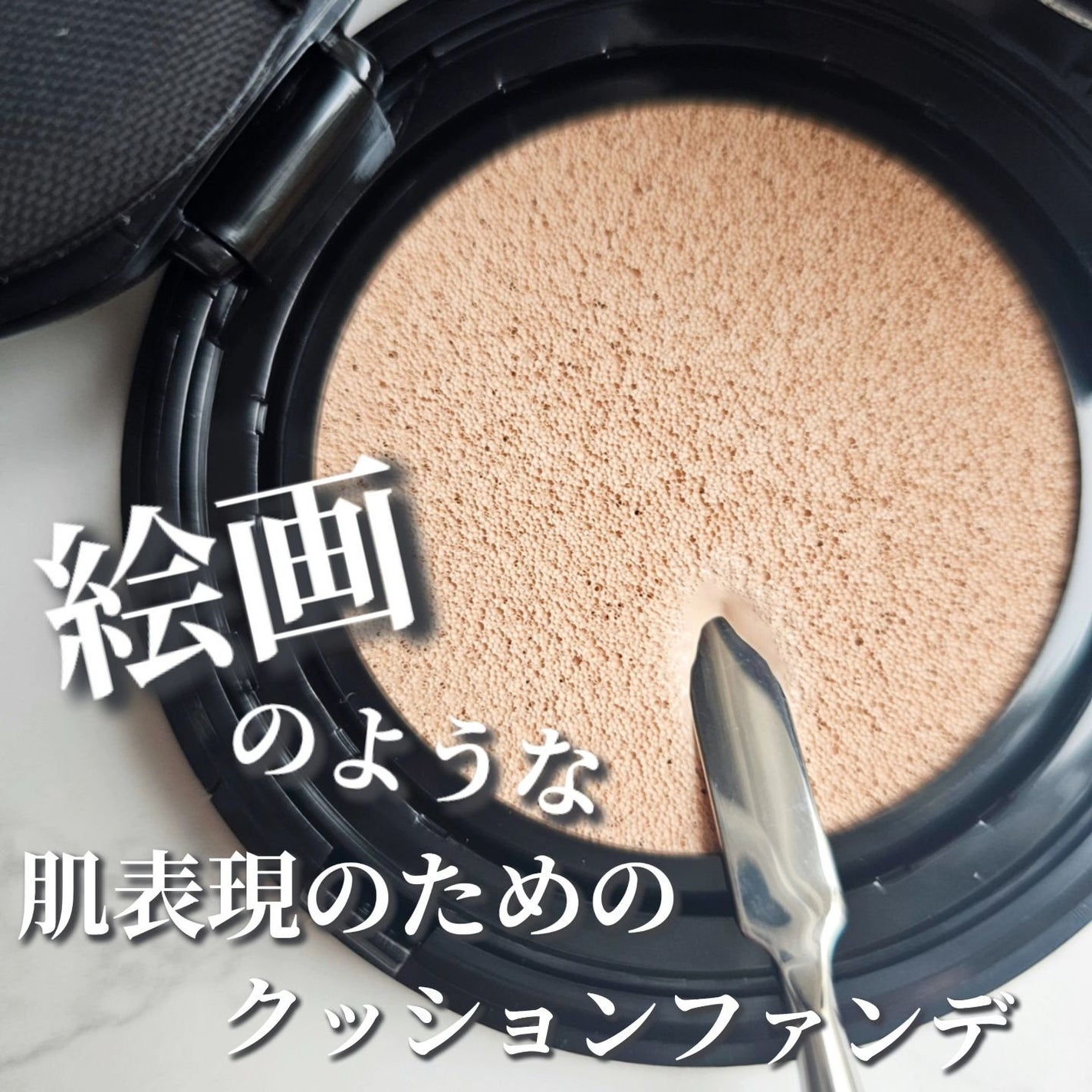 ブラーフィニッシュ雲楚クッション/Dinto/クッションファンデーションを使ったクチコミ(5枚目)