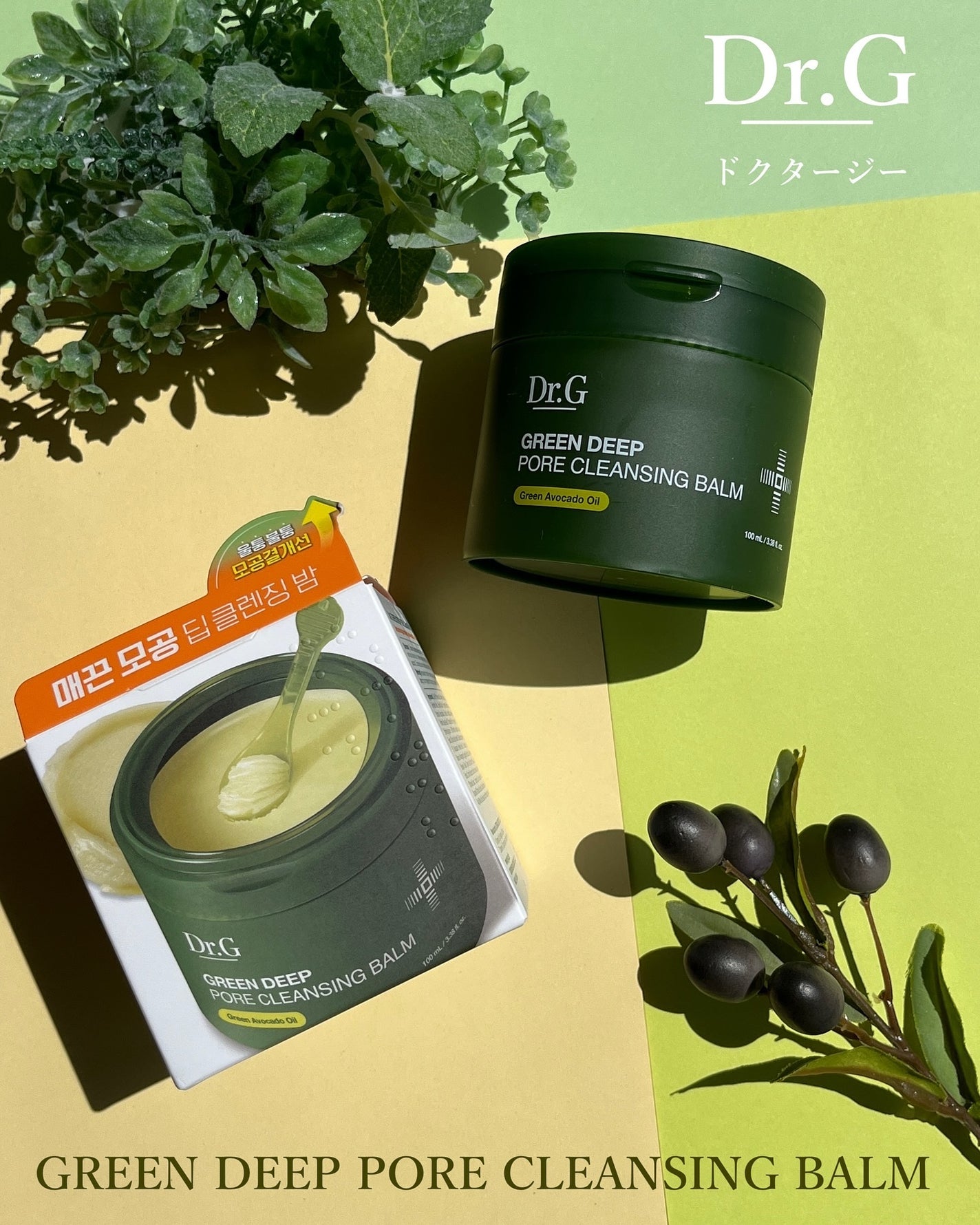 グリーンディープポアクレンジングバーム/Dr.G/クレンジングバームを使ったクチコミ(2枚目)