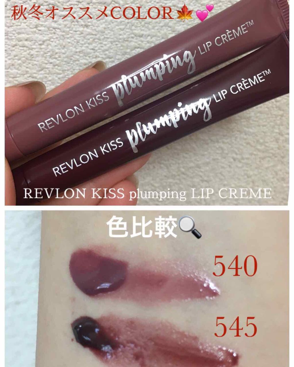 キス プランピング リップ クリーム/REVLON/リップクリームを使ったクチコミ(1枚目)