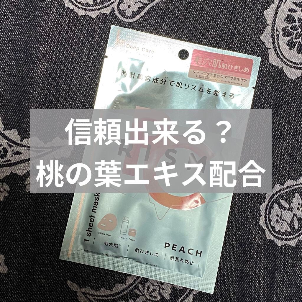 ディープケアマスク ピーチ/RISM/シートマスク・パックを使ったクチコミ(1枚目)