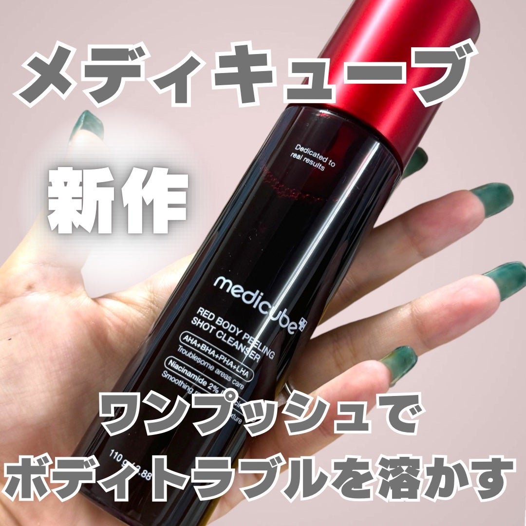 レッドアクネ ボディピーリングショット/MEDICUBE/ピーリングを使ったクチコミ(1枚目)