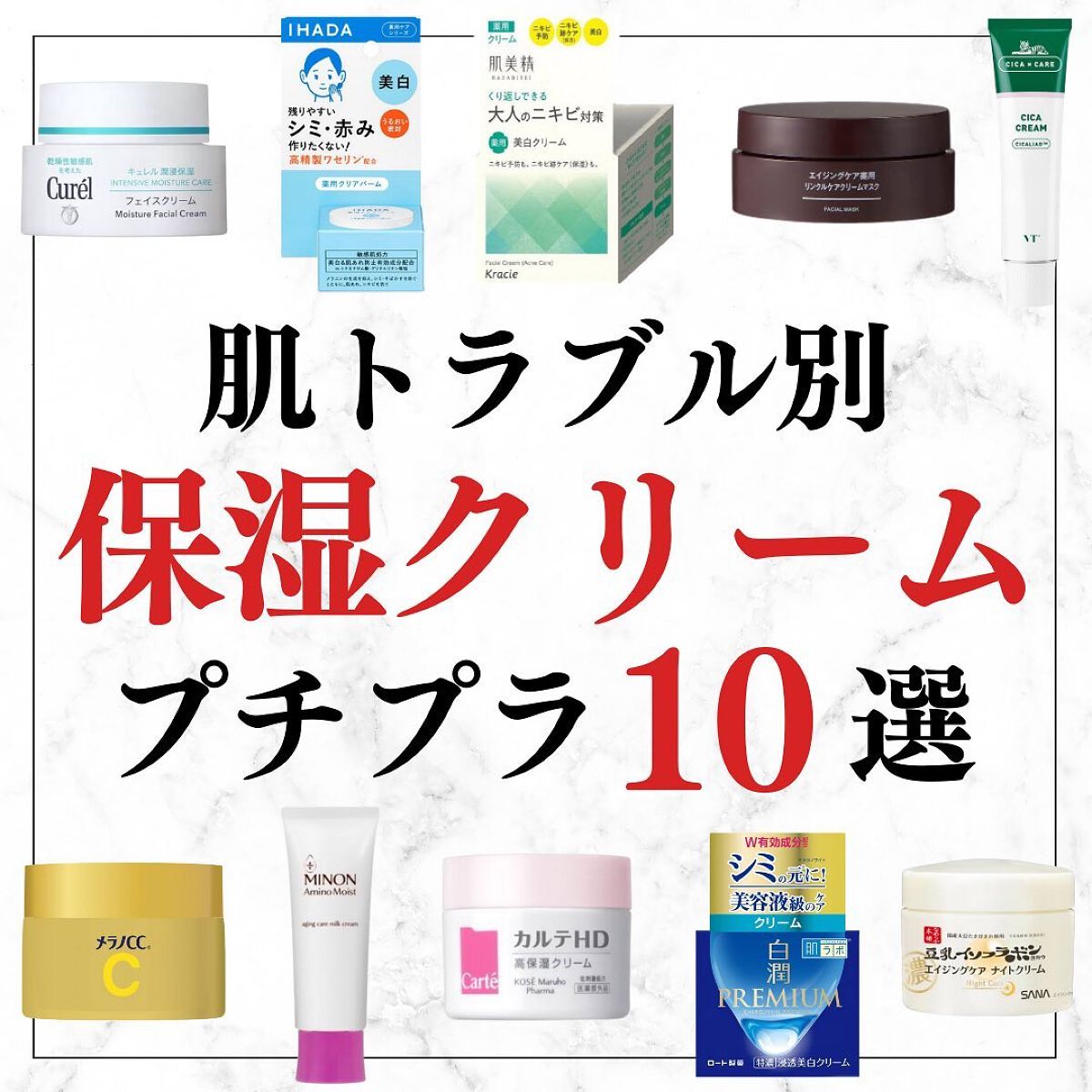 美容オタクのダン|プチプラスキンケアコスメ on LIPS 「<肌トラブル別!>神コスパ保湿クリーム10選!◆紹介したアイテ..」(1枚目)