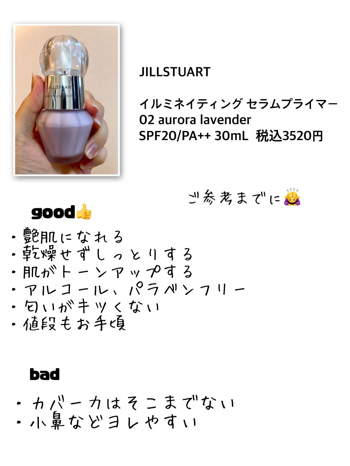 ジルスチュアート イルミネイティング セラムプライマー/JILL STUART/化粧下地を使ったクチコミ(2枚目)