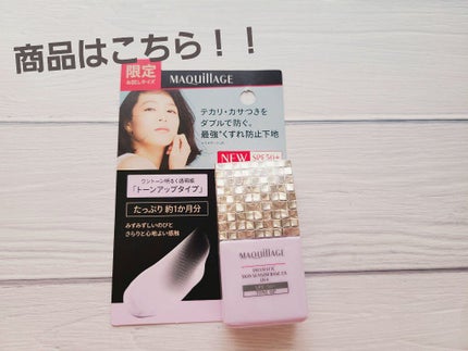 ドラマティックスキンセンサーベース EX UV+/マキアージュ/化粧下地を使ったクチコミ(2枚目)