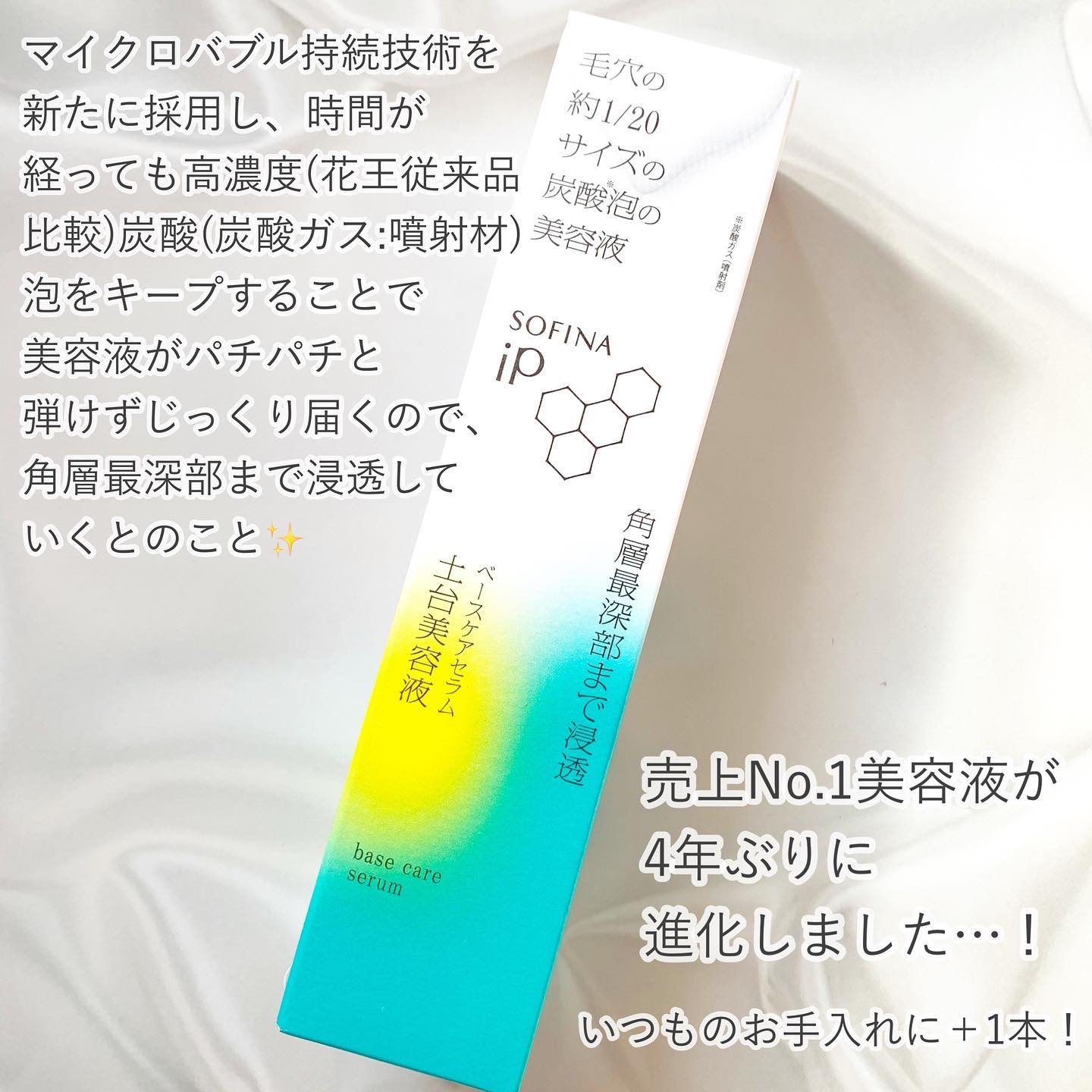 ソフィーナ iP ベースケア セラム＜土台美容液＞/SOFINA iP/美容液を使ったクチコミ（2枚目）