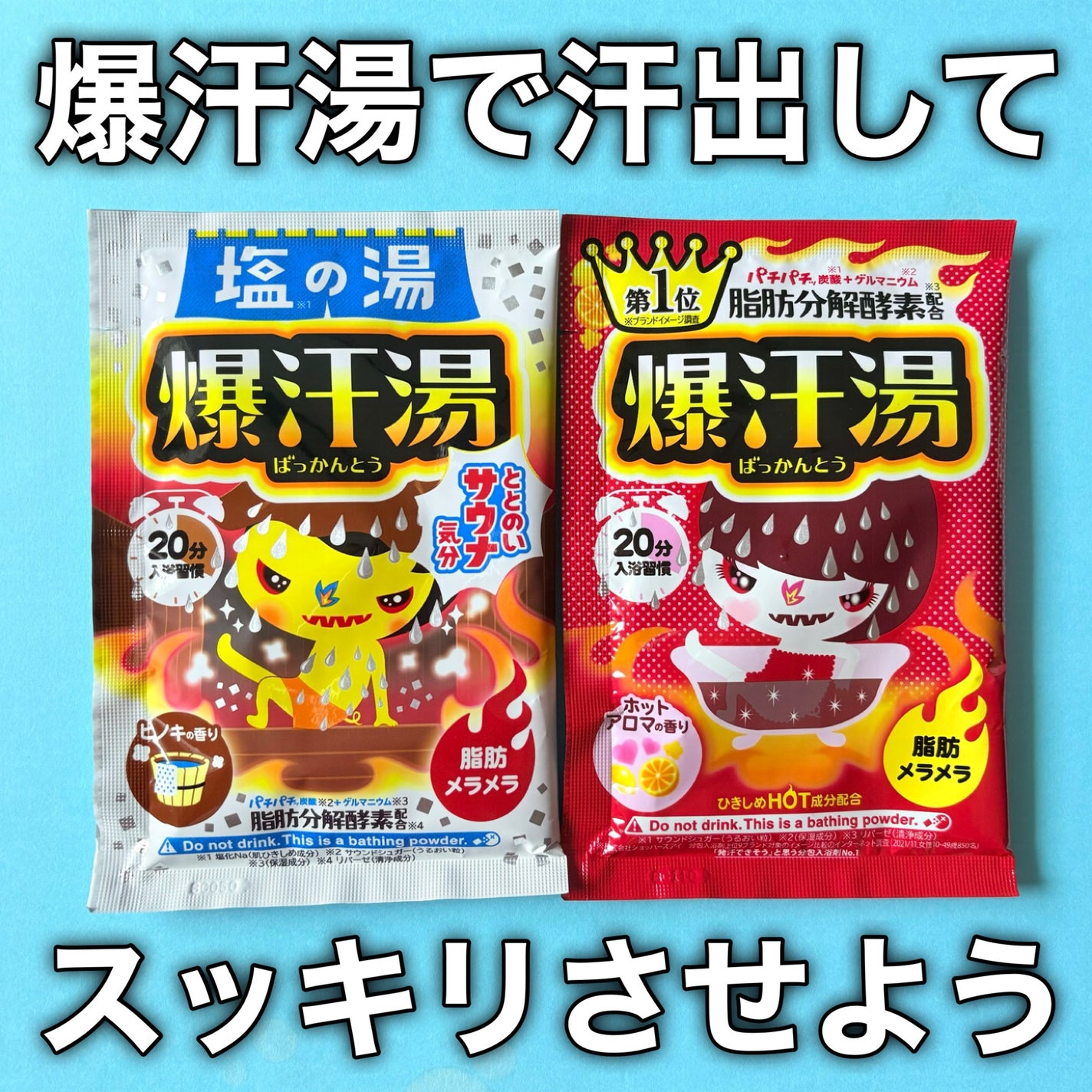 ホットアロマの香り/爆汗湯/炭酸系入浴剤を使ったクチコミ(9枚目)