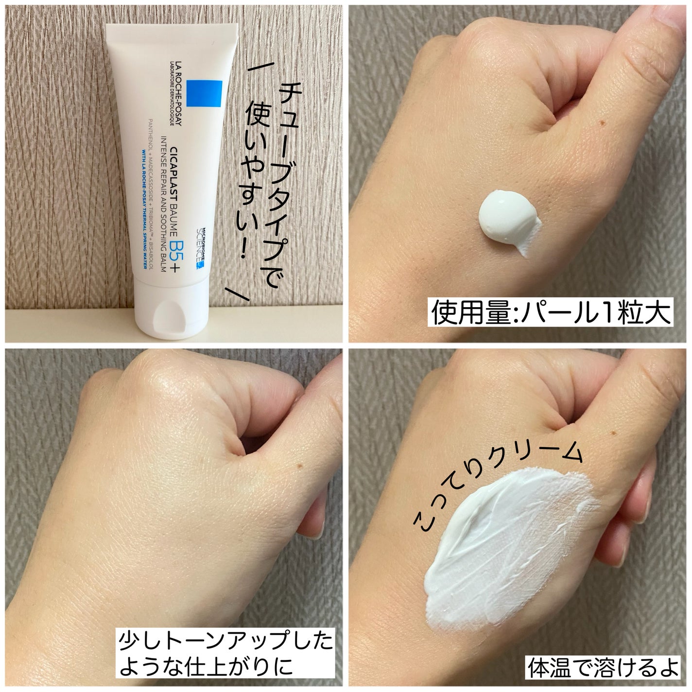 シカプラスト リペアクリーム B5+	/ラ ロッシュ ポゼ/フェイスクリームを使ったクチコミ(2枚目)