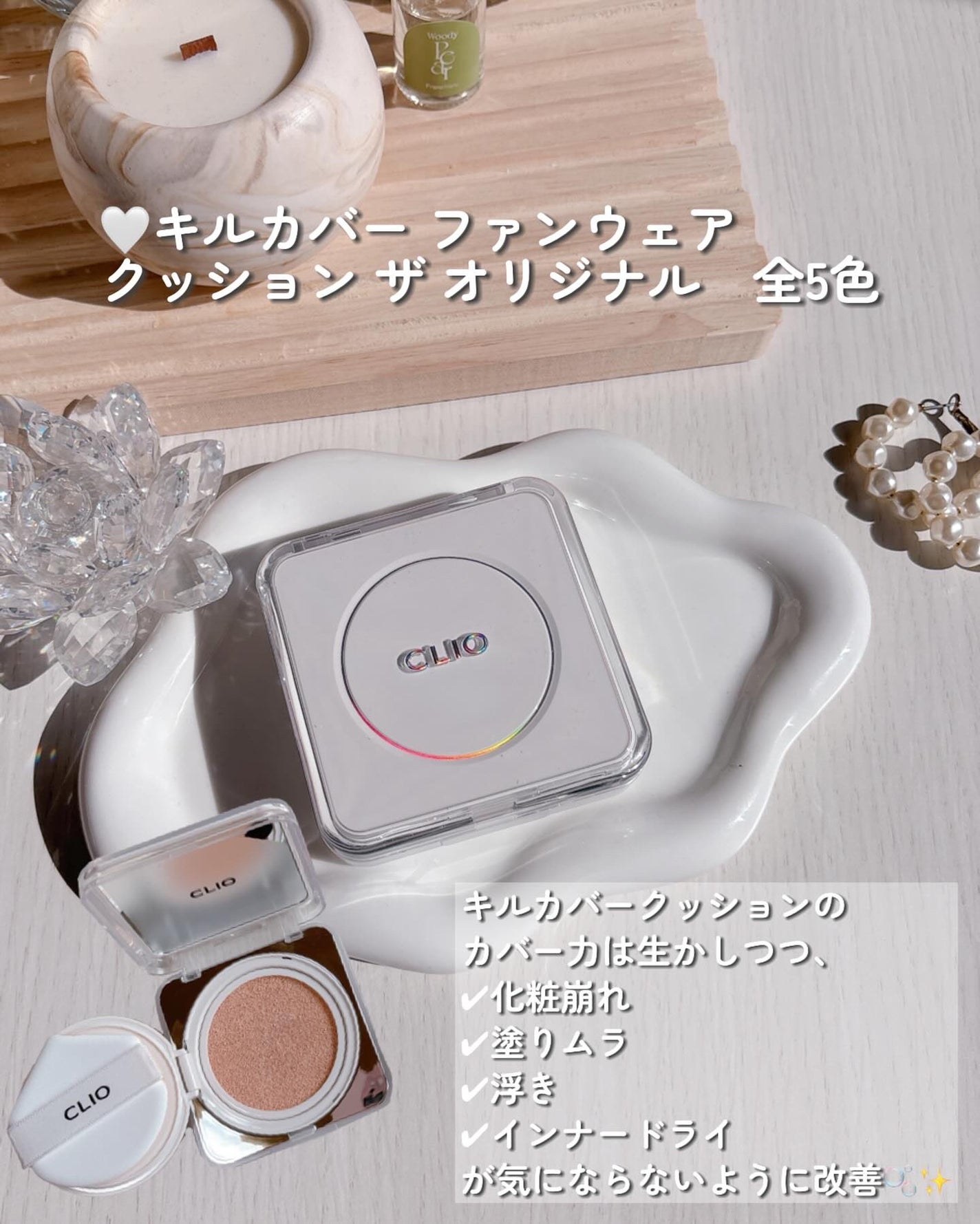 キル カバー ファンウェア クッション ザ オリジナル/CLIO/クッションファンデーションを使ったクチコミ(2枚目)