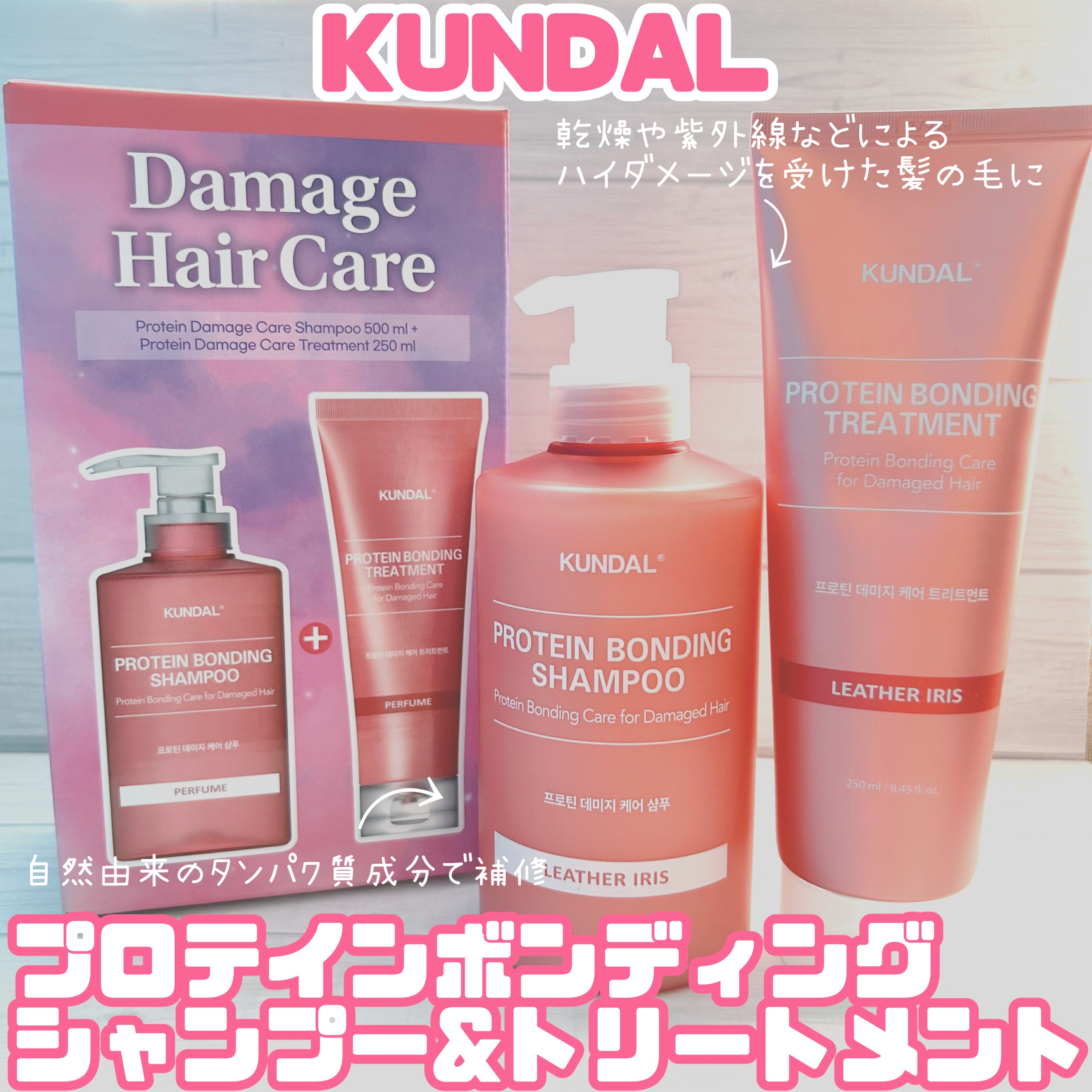 クンダル ダメージケア シャンプー/トリートメント/KUNDAL/市販シャンプーを使ったクチコミ（1枚目）