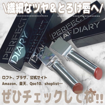 バイオリップ エッセンス リップスティック/PERFECT DIARY/口紅を使ったクチコミ(10枚目)