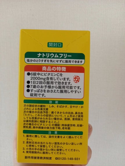 VitaminC2000(医薬品)/くらしリズム/その他を使ったクチコミ(2枚目)