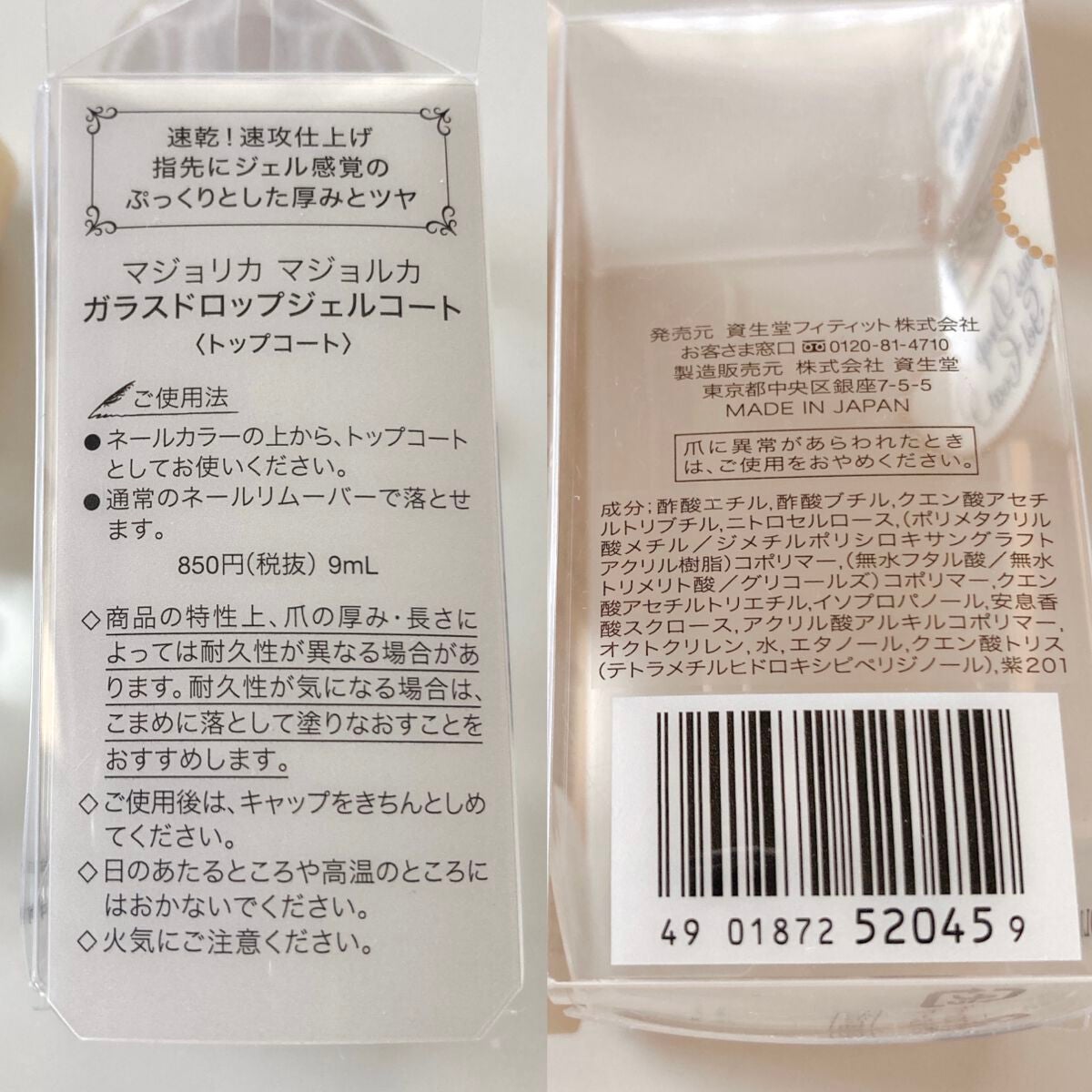 ガラスドロップジェルコート/MAJOLICA MAJORCA/ネイルトップコートを使ったクチコミ(3枚目)