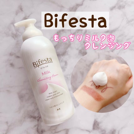 もっちりミルク泡クレンジング/ビフェスタ/クレンジングを使ったクチコミ(1枚目)
