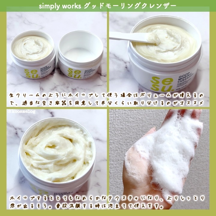GOOD MORING  CLEANSER/simply works/クレンジングバームを使ったクチコミ（2枚目）