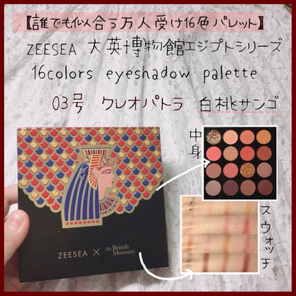 大英博物館 エジプトシリーズ アイシャドウパレット/ZEESEA/アイシャドウパレットを使ったクチコミ(1枚目)