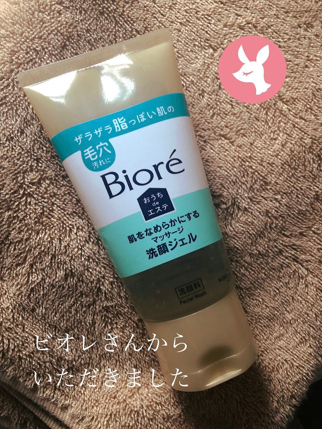 おうちdeエステ 肌をなめらかにする マッサージ洗顔ジェル/ビオレ/その他洗顔料を使ったクチコミ(1枚目)