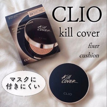 キル カバー フィクサー クッション/CLIO/クッションファンデーションを使ったクチコミ（1枚目）