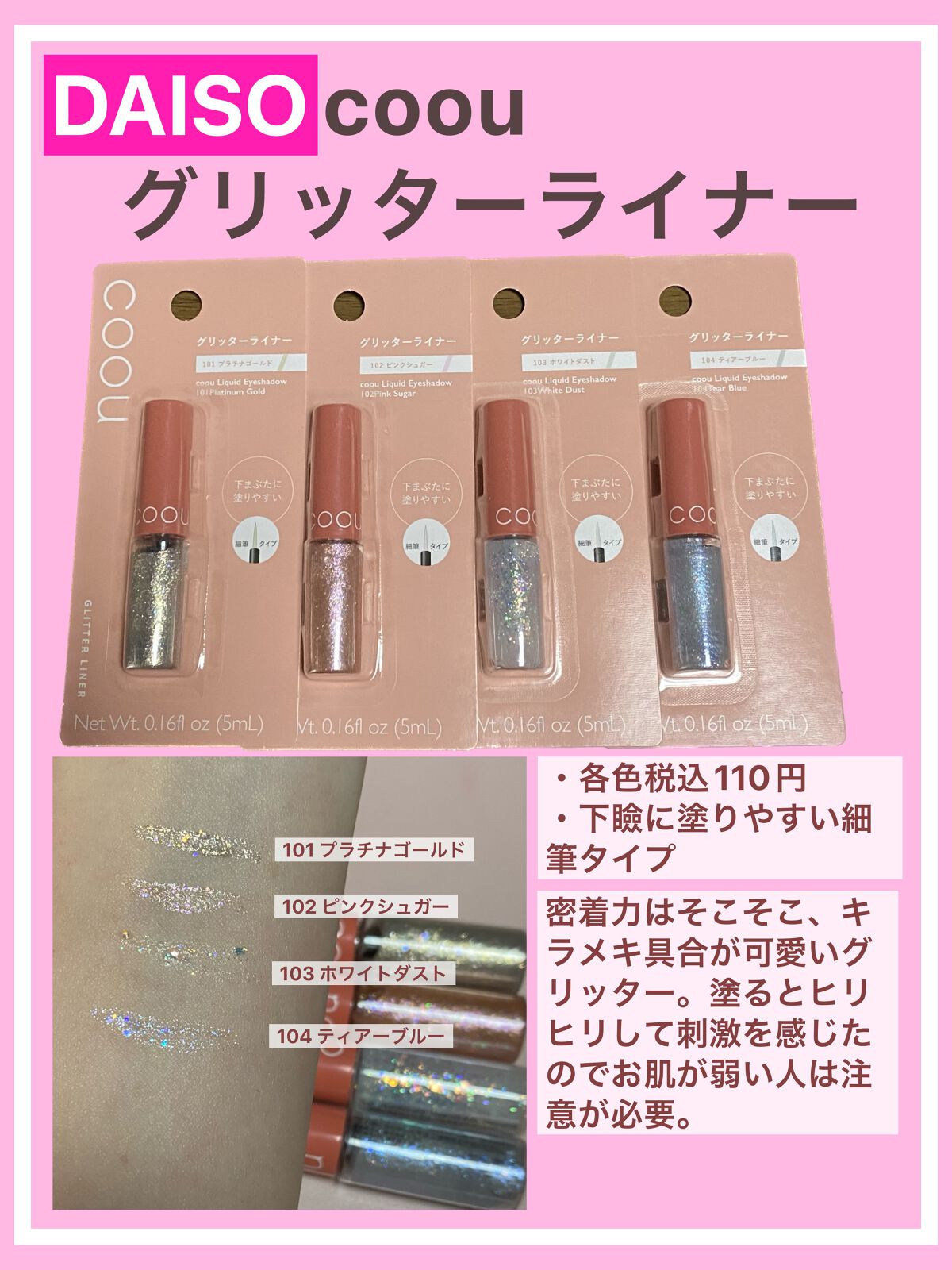 グリッターライナー/coou/グリッターを使ったクチコミ(1枚目)