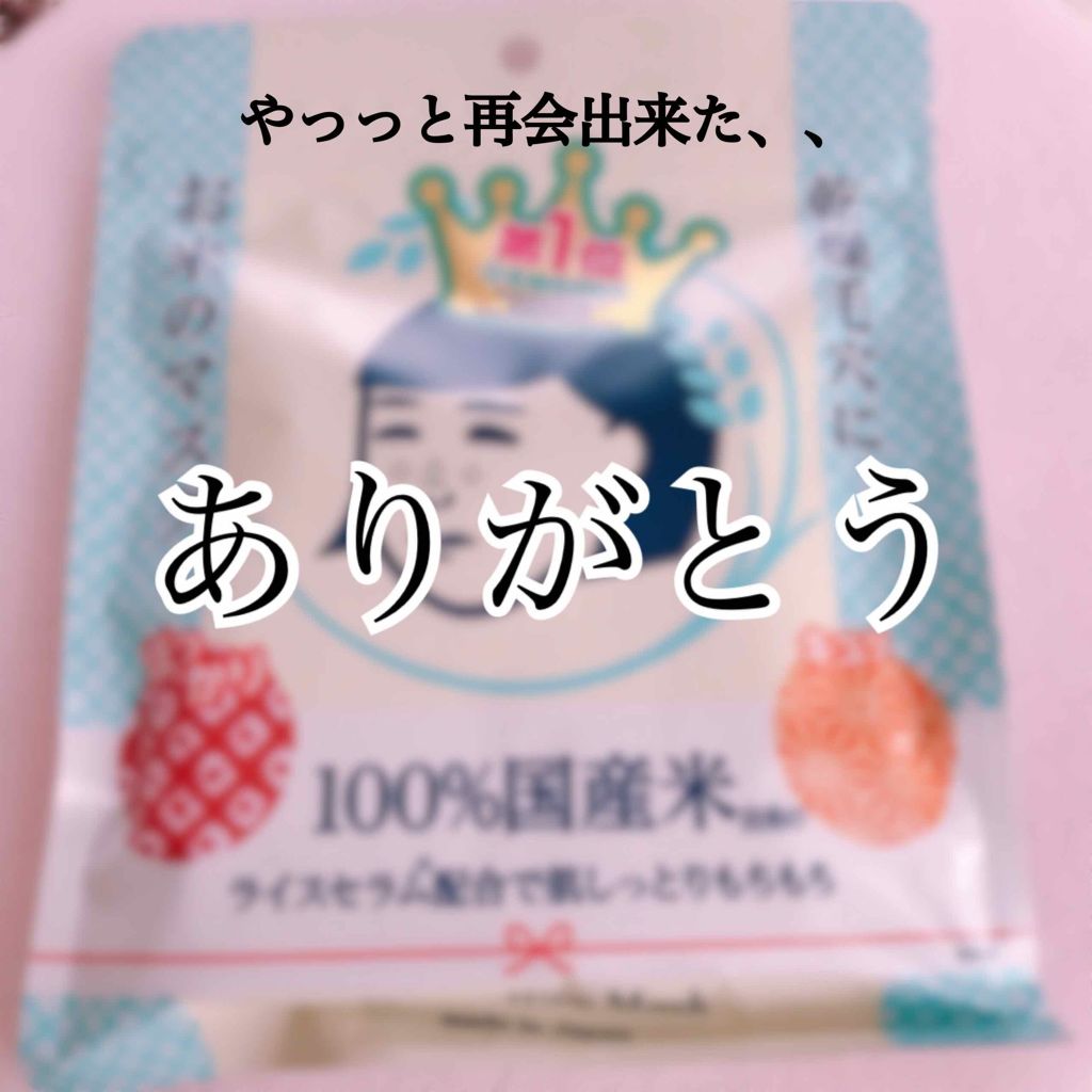 ハトムギフェイシャルマスク/プレスカワジャパン/シートマスク・パックを使ったクチコミ（1枚目）