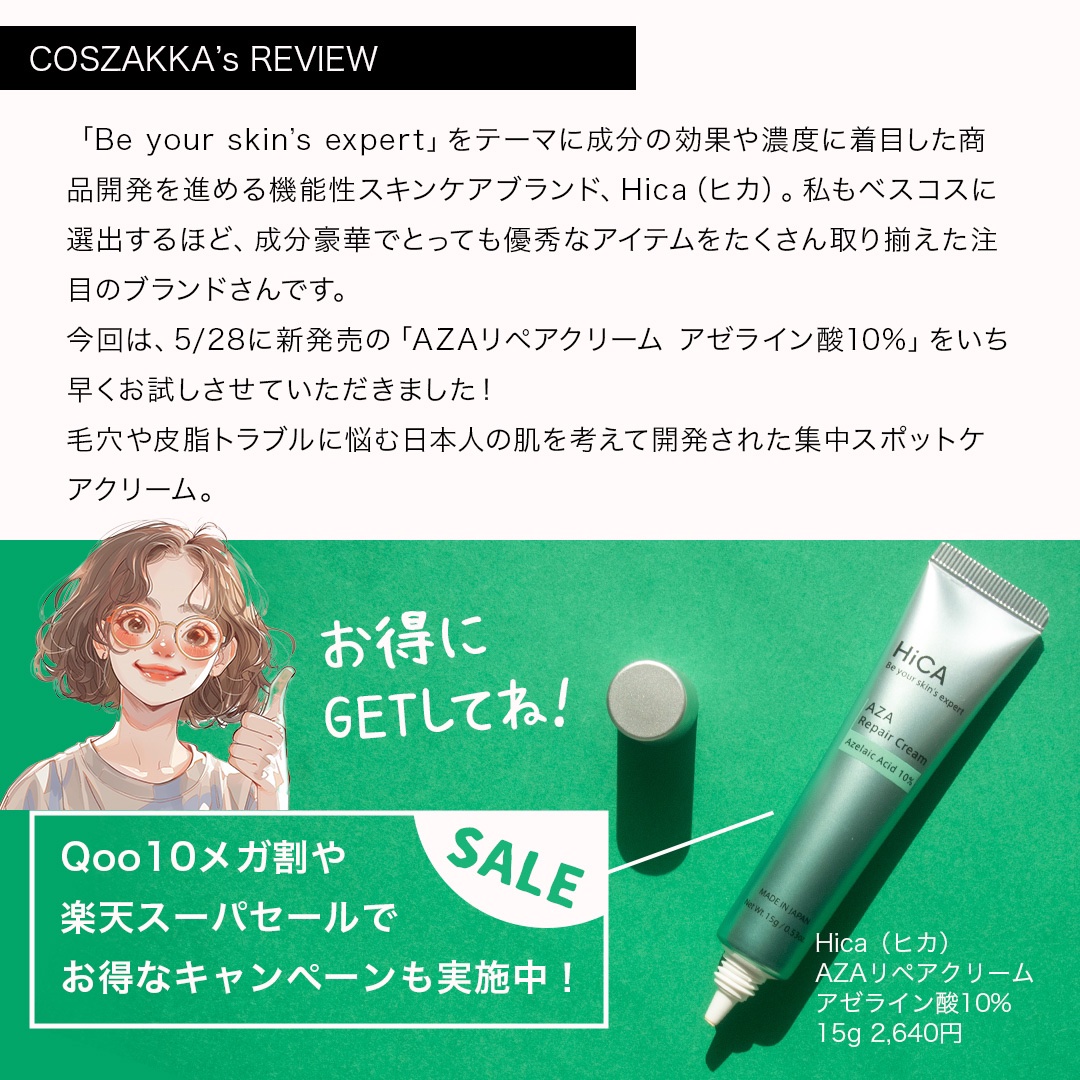 HiCA　AZAリペアクリーム アゼライン酸10%/HiCA/フェイスクリームを使ったクチコミ（3枚目）