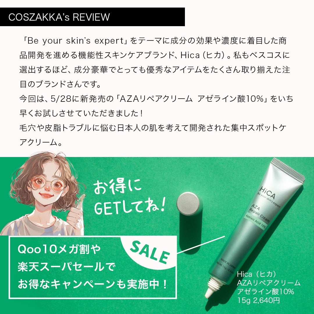 HiCA AZAリペアクリーム アゼライン酸10%/HiCA/フェイスクリームを使ったクチコミ(3枚目)