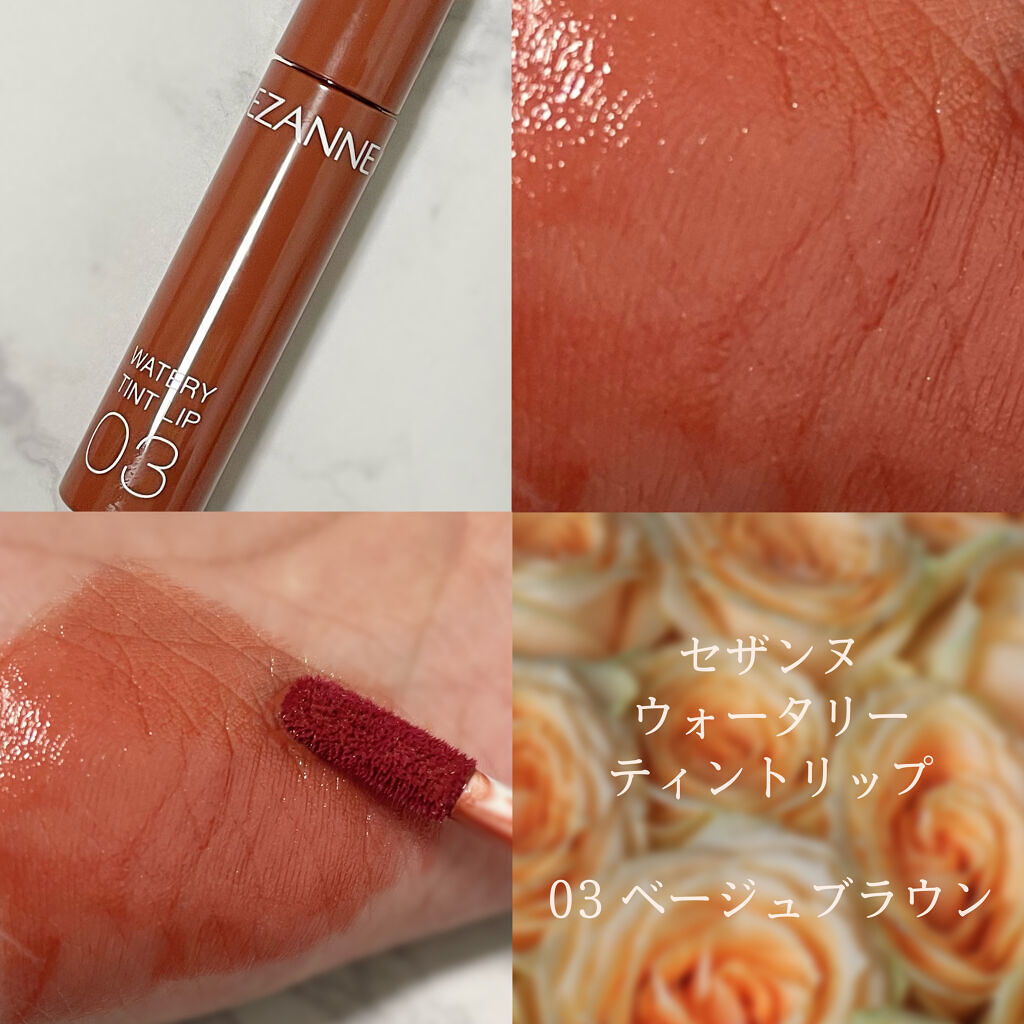 ウォータリーティントリップ/CEZANNE/リップティントを使ったクチコミ（1枚目）