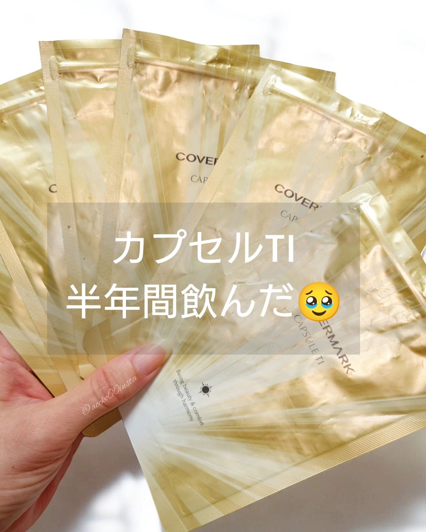 カプセル TI/COVERMARK/健康サプリメントを使ったクチコミ（1枚目）