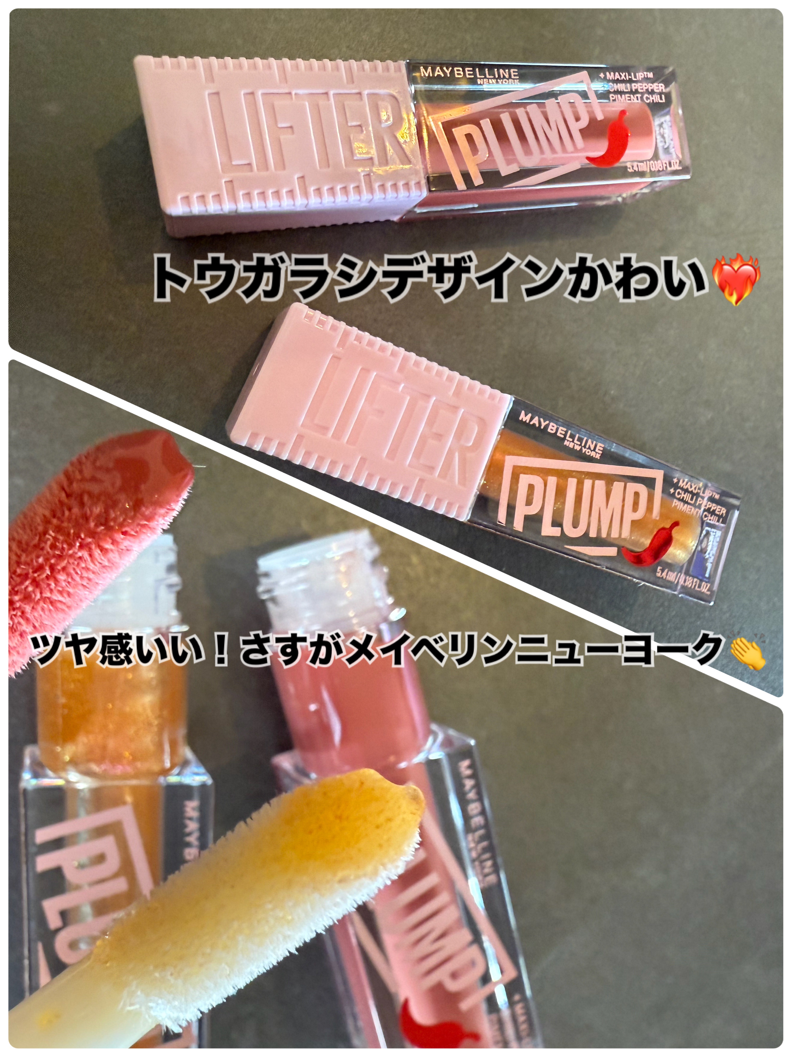 リフタープランプ/MAYBELLINE NEW YORK/リップグロスを使ったクチコミ（2枚目）