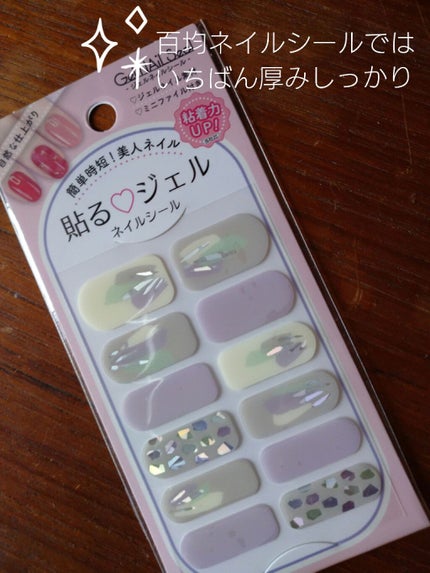 貼るジェルネイル/セリア/ネイルシールを使ったクチコミ(1枚目)