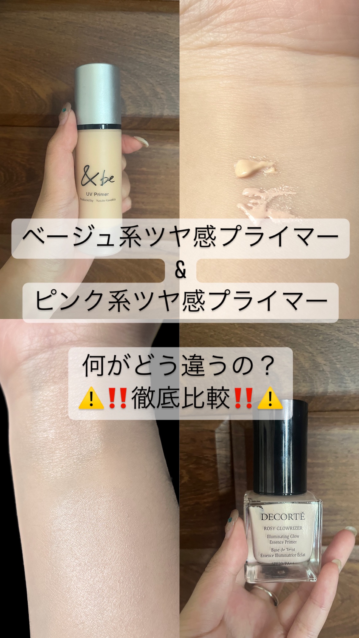 ロージー グロウライザー/DECORTÉ/化粧下地を使ったクチコミ（1枚目）