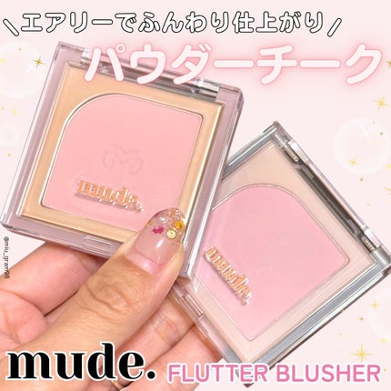 フラッターブラッシャー/mude/パウダーチークを使ったクチコミ(1枚目)