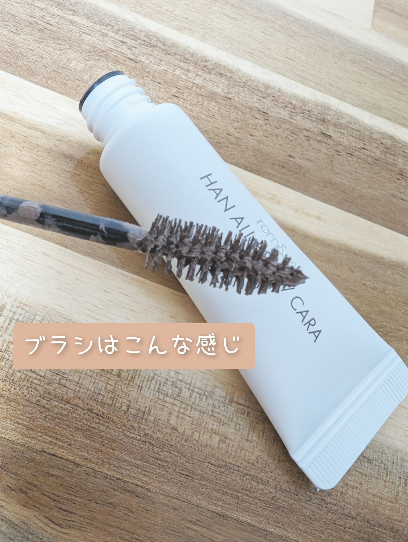 ハンオールブロウカラ/rom&nd/眉マスカラを使ったクチコミ(3枚目)