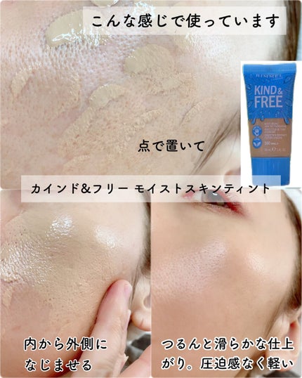 カインド&フリー モイストスキンティント/リンメル ロンドン/リキッドファンデーションを使ったクチコミ(4枚目)