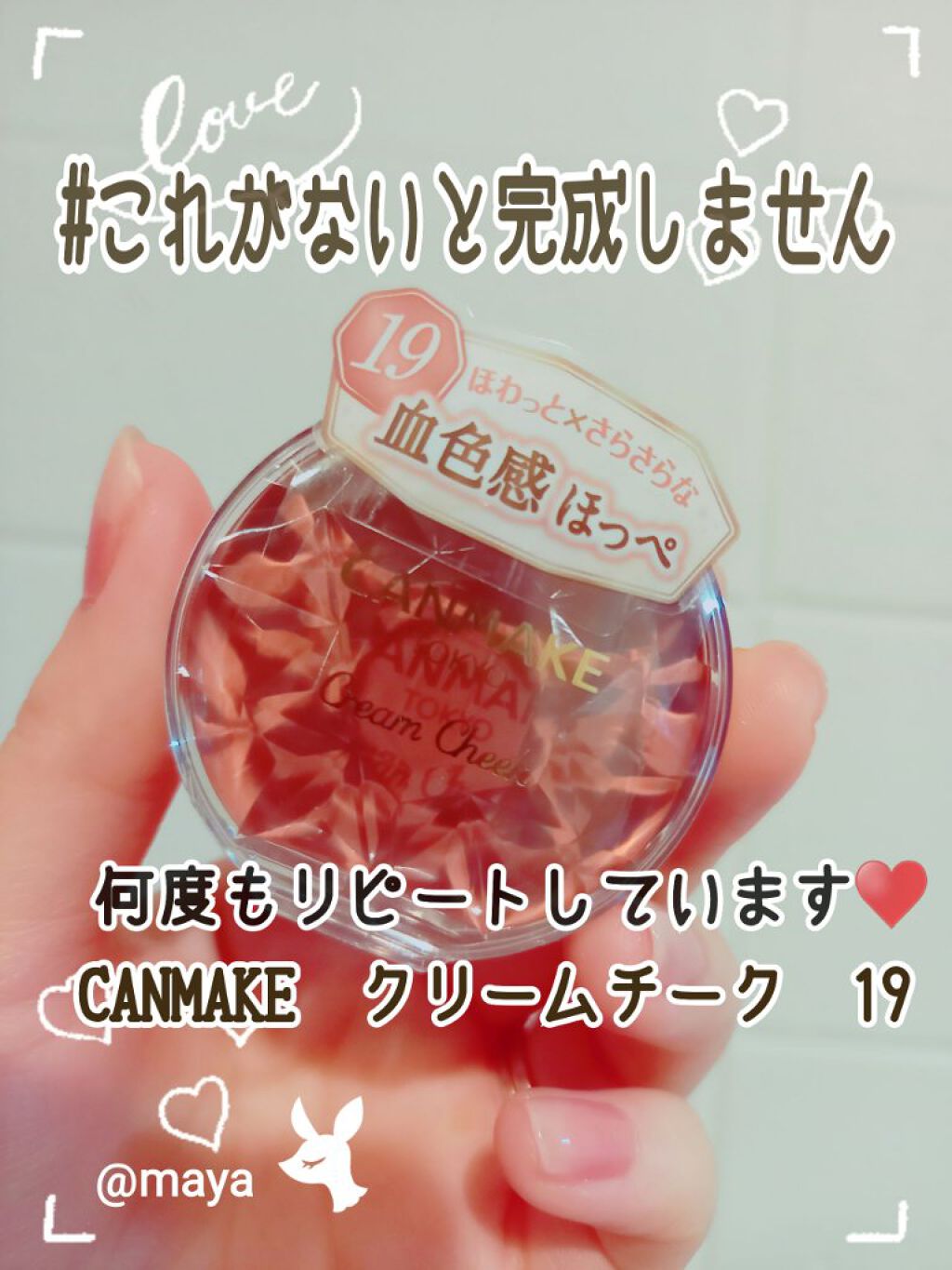 クリームチーク/キャンメイク/ジェル・クリームチークを使ったクチコミ(1枚目)