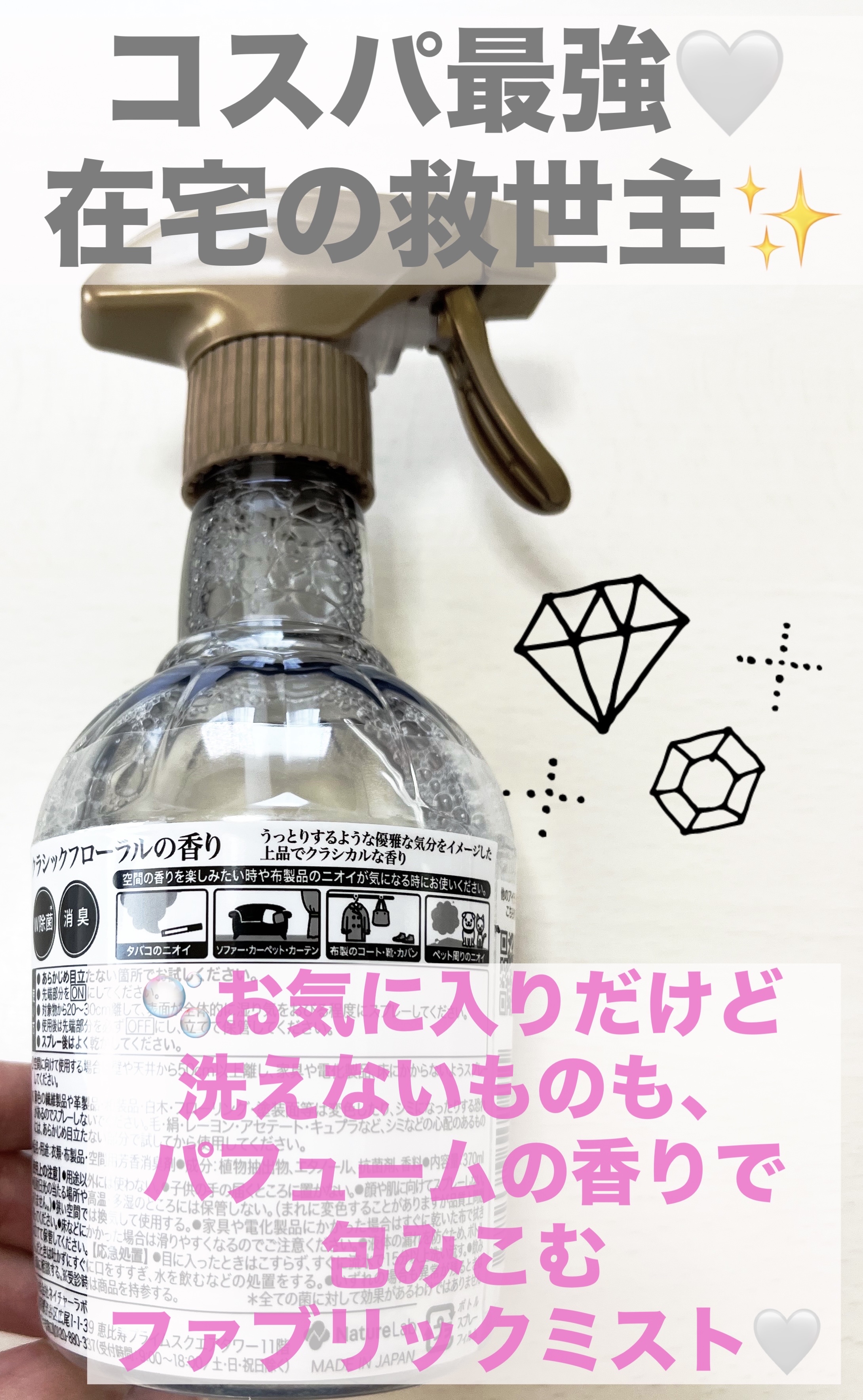 ファブリックミスト クラシックフローラル/ランドリン/ファブリックミストを使ったクチコミ（2枚目）