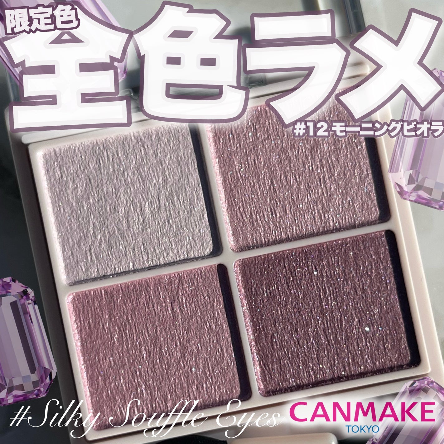 シルキースフレアイズ/キャンメイク/アイシャドウパレットを使ったクチコミ(1枚目)