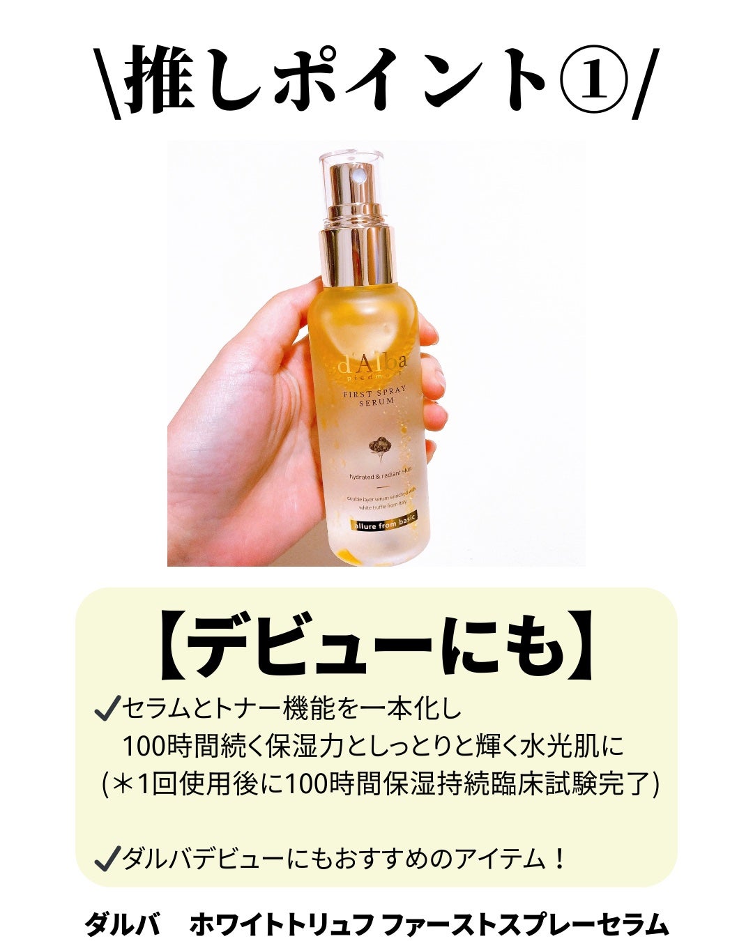 ダルバ ホワイトトリュフファーストスプレーセラム/ダルバ/ミスト状化粧水を使ったクチコミ(2枚目)