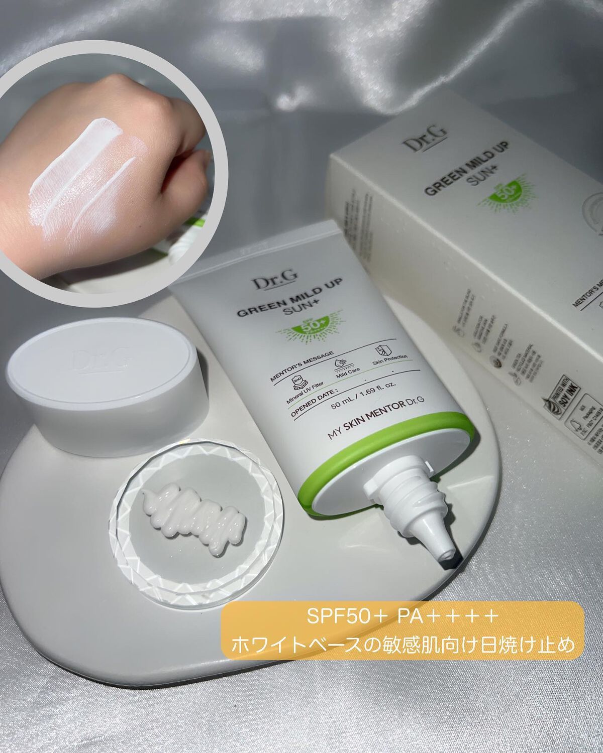グリーンマイルドアップサンプラス/Dr.G/日焼け止めクリームを使ったクチコミ(3枚目)