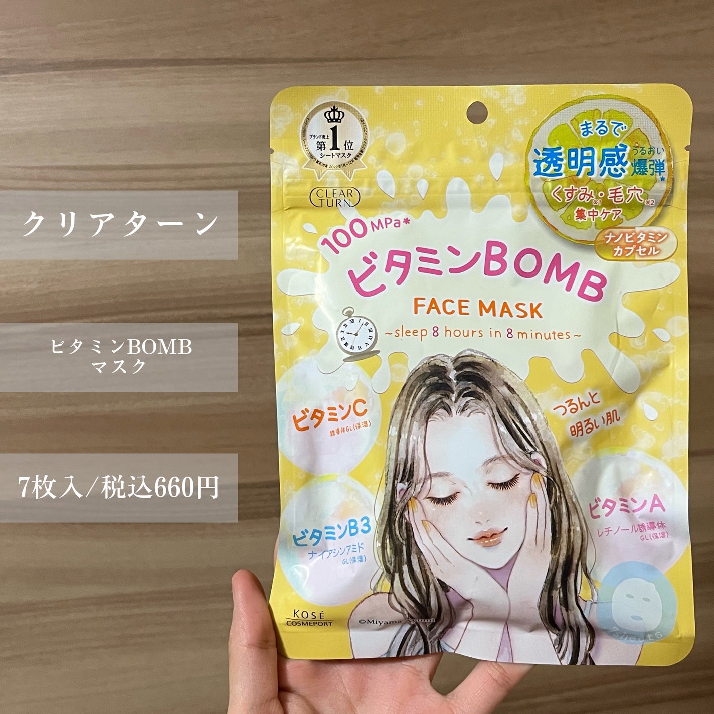 ビタミンBOMBマスク/クリアターン/シートマスク・パックを使ったクチコミ(2枚目)
