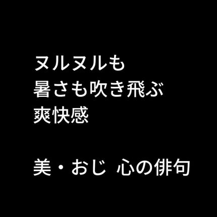フレグランスボディウォッシュ プレミアムクール/NULL/ボディソープを使ったクチコミ(4枚目)