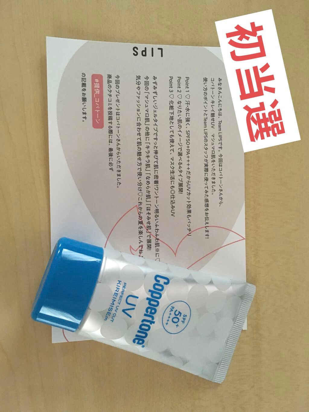 コパトーン キレイ魅せUV マシュマロ肌/コパトーン/日焼け止めクリームを使ったクチコミ(1枚目)