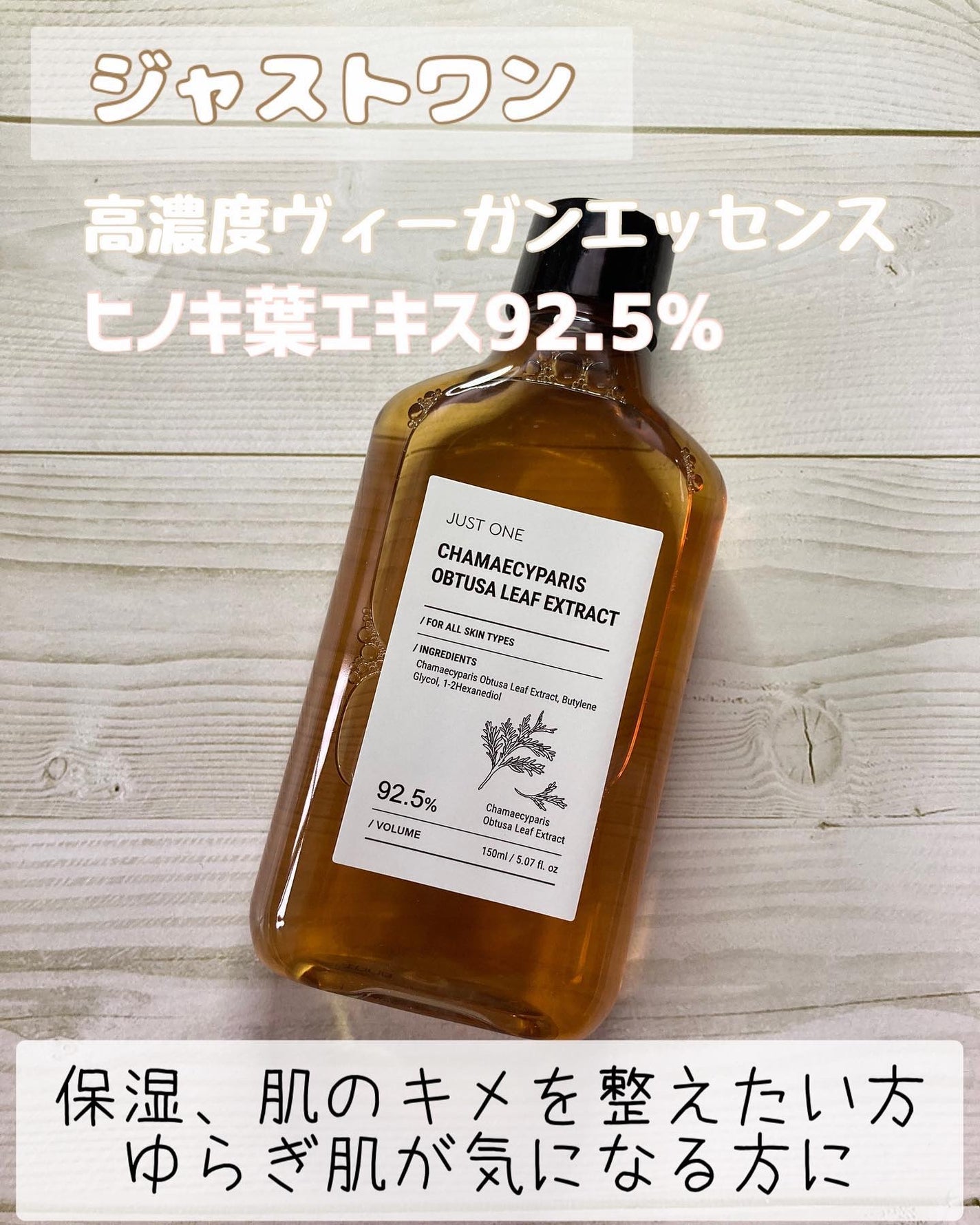 JUST ONE ヴィーガンエッセンス/BOM/化粧水を使ったクチコミ(1枚目)
