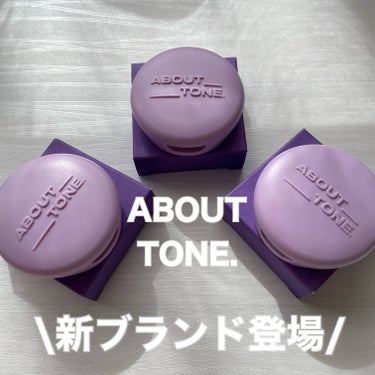 𓂃𓂂𓏸話題の新ブランド登場💡

@about___tone_jp 
ABOUT TONE ブラーパウダーパクトパープルエディション

カラーは
01. FAIR 
02. LIGHT 
03. NATU